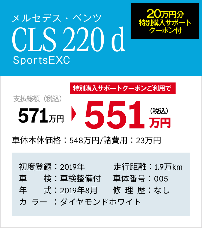 メルセデス・ベンツ CLS 220 d SportsEXC