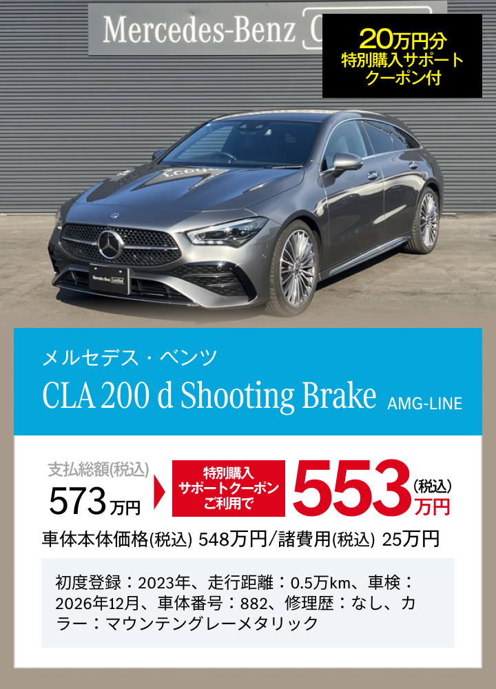 メルセデス・ベンツ CLA 200 d Shooting Brake AMG-LINE