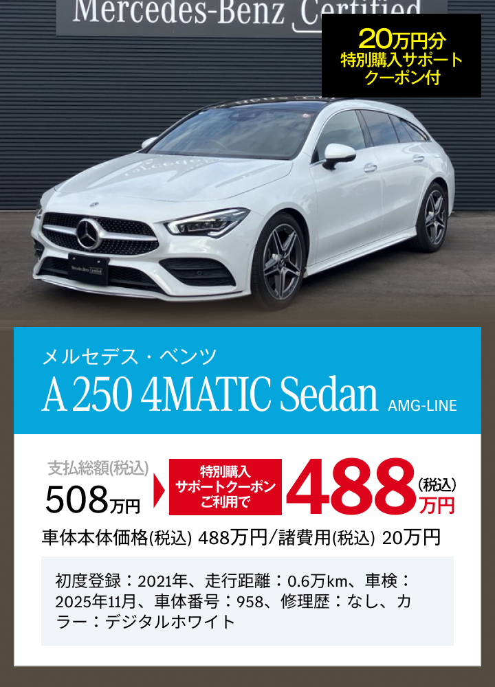 メルセデス・ベンツ A 250 4MATIC Sedan AMG-LINE