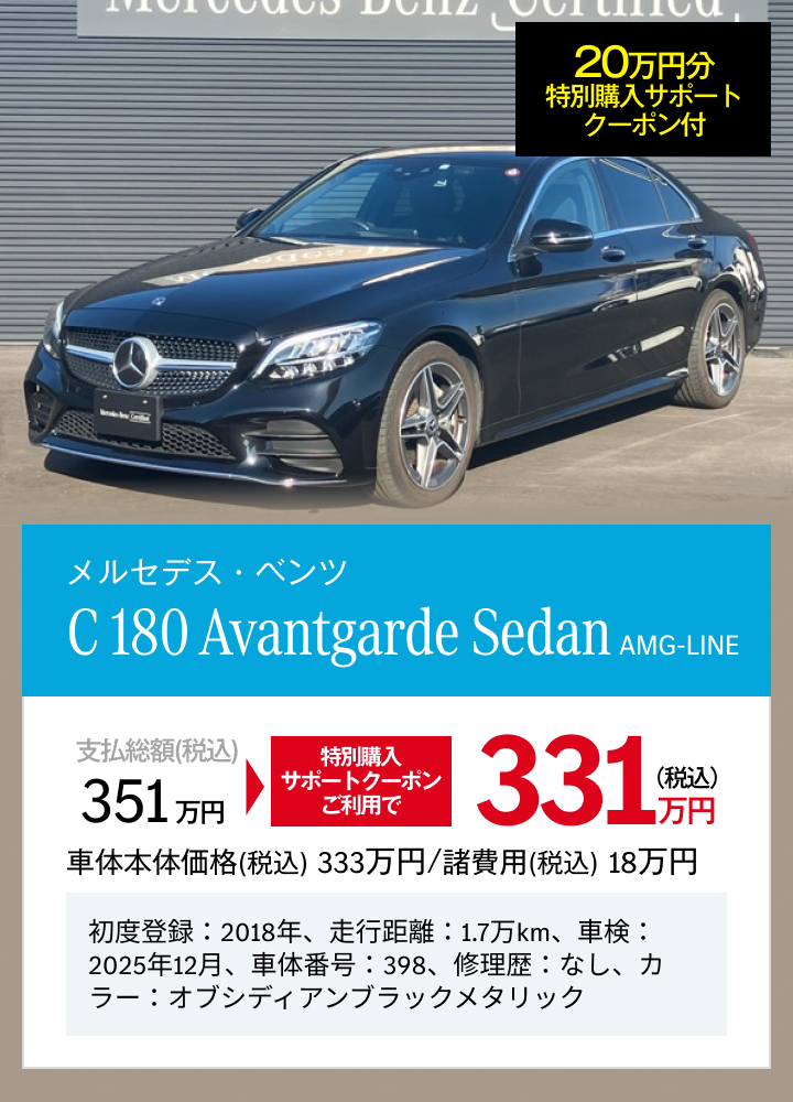 メルセデス・ベンツ C 180 Avantgarde Sedan AMG-LINE