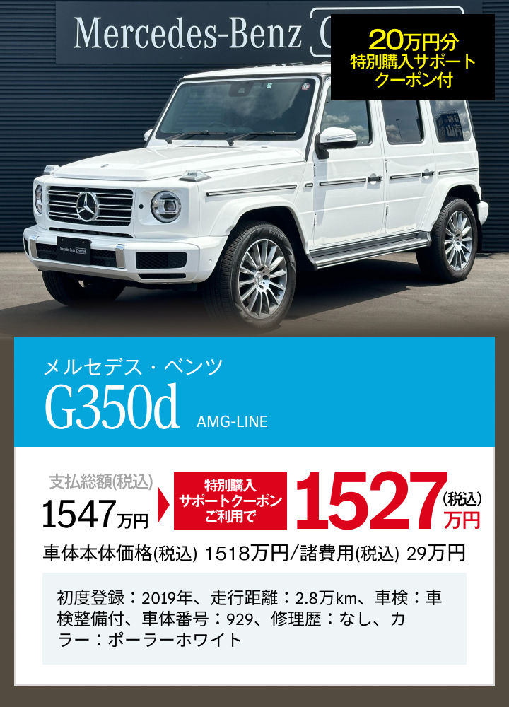 メルセデス・ベンツ G350d AMG-LINE