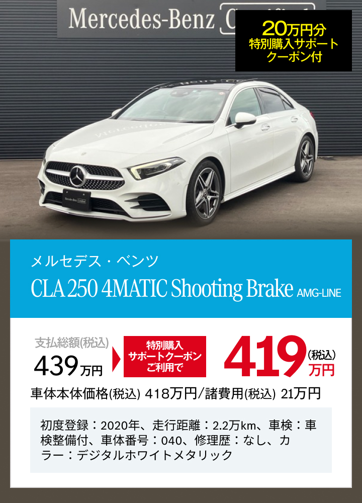 メルセデス・ベンツ CLA 200 d Shooting Brake AMG-LINE