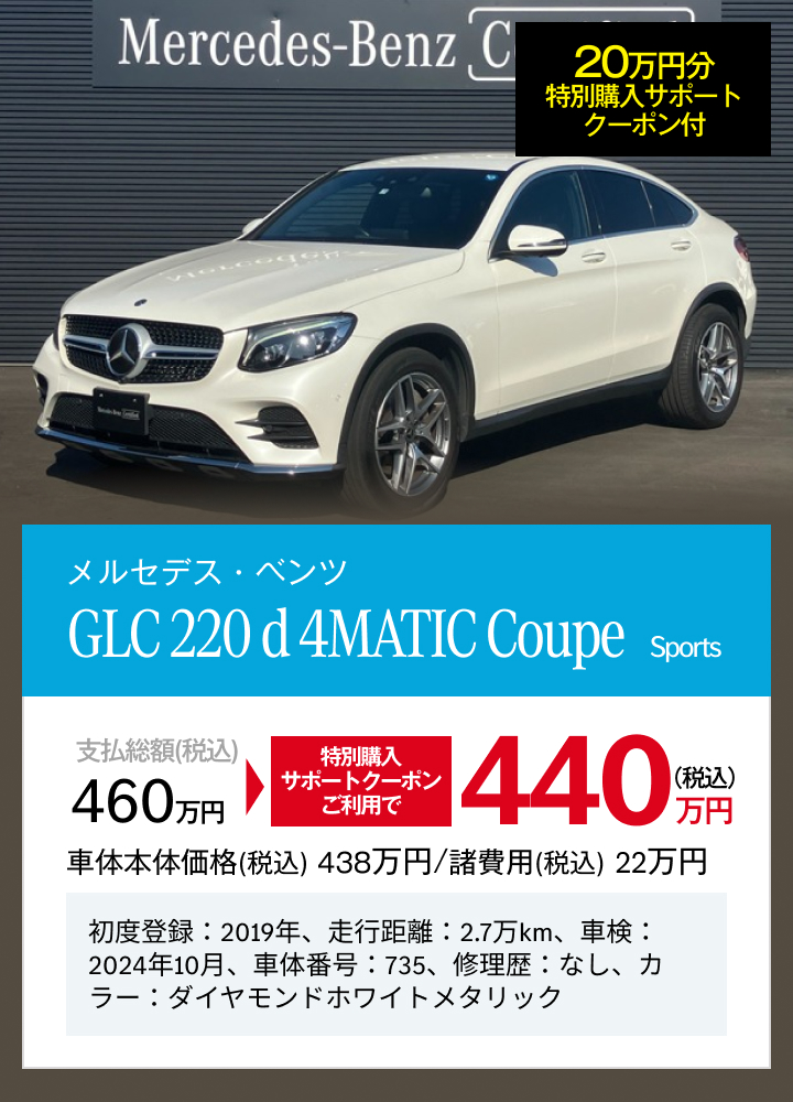 メルセデス・ベンツ GLC 220 d 4MATIC Coupe AMG-LINE