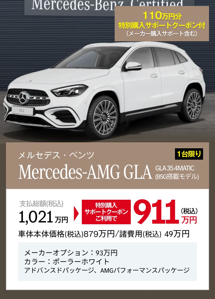 メルセデス・ベンツ GLA 35 4MATIC (BSG搭載モデル) Mercedes-AMG GLA